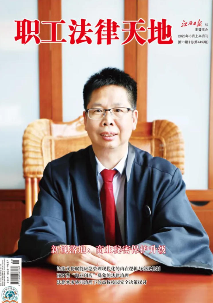 职工法律天地