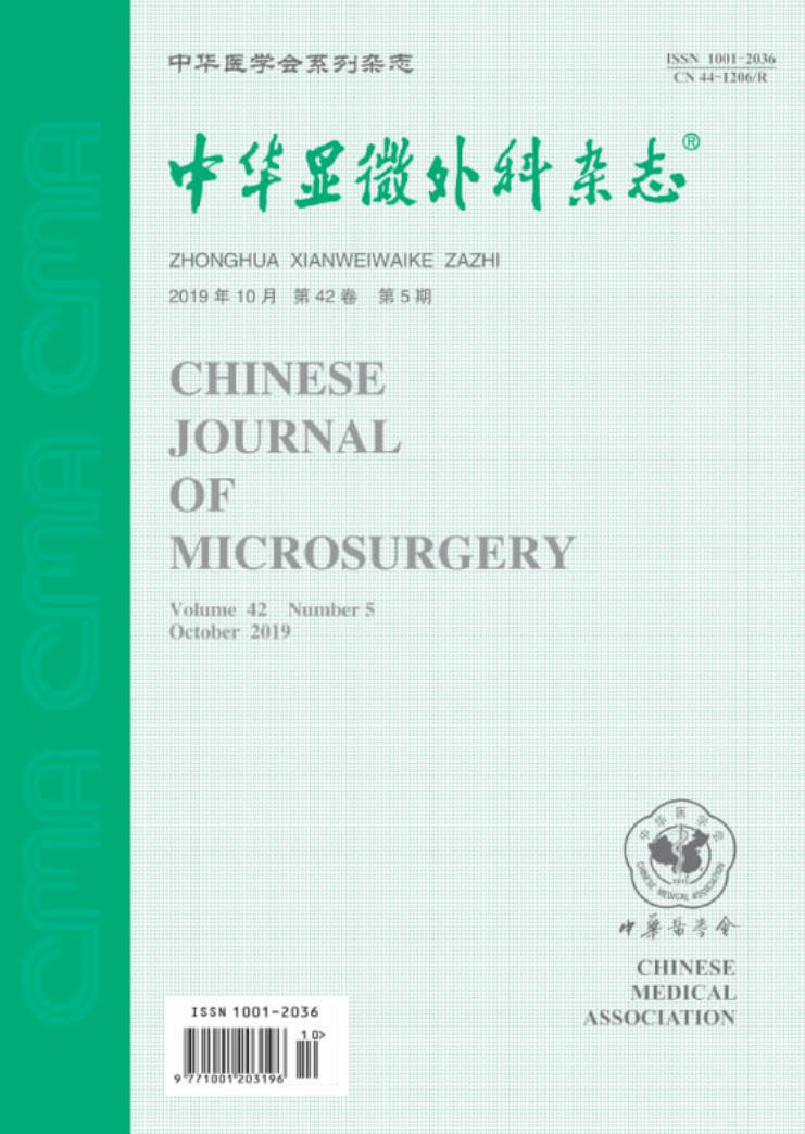 中华显微外科杂志