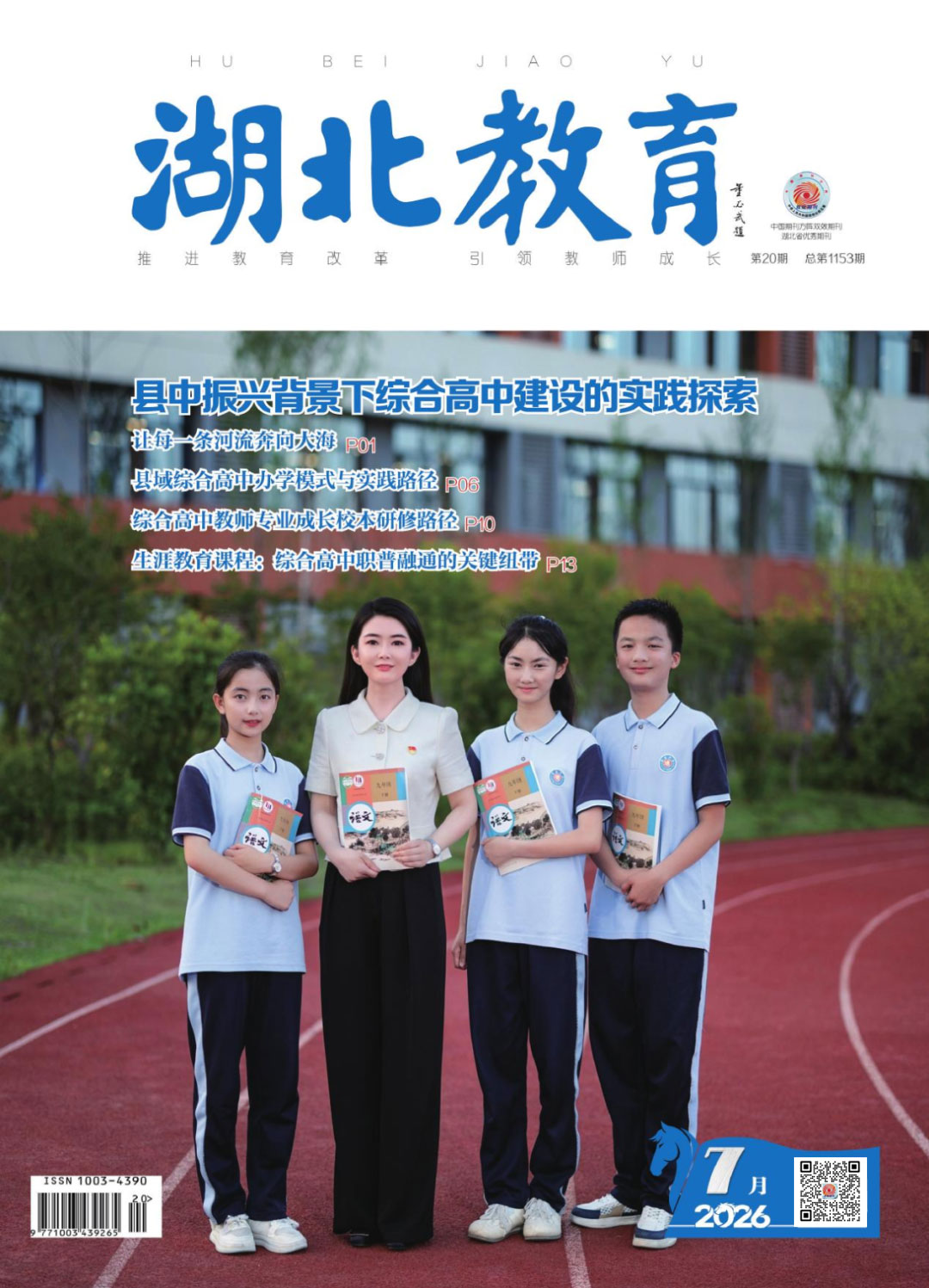 湖北教育