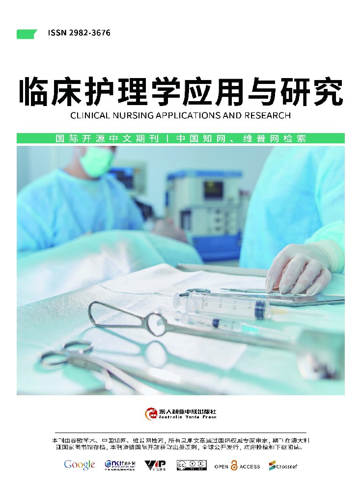 临床护理学应用与研究