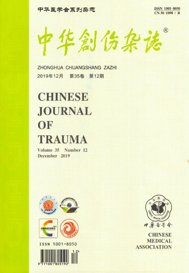 中华创伤杂志