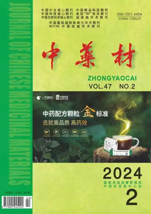 中药材