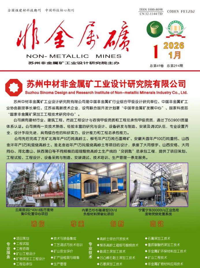 非金属矿