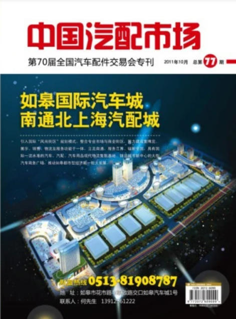中国汽配市场