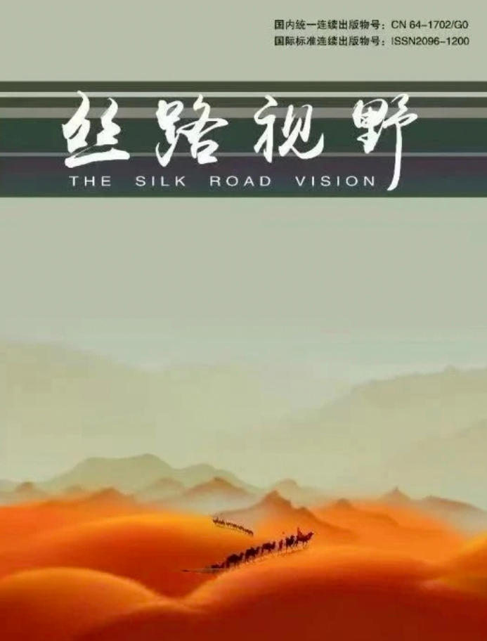 丝路视野