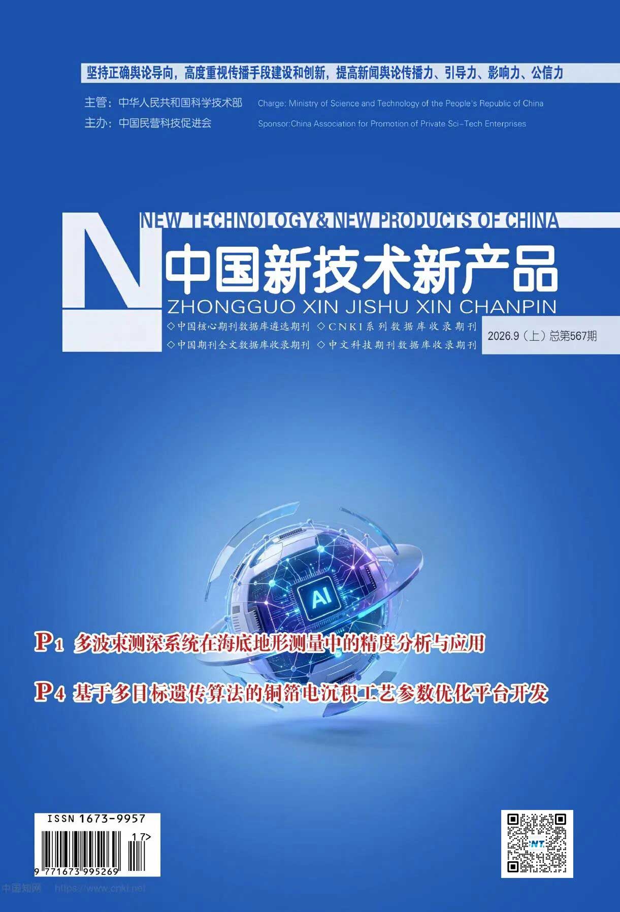 中国新技术新产品
