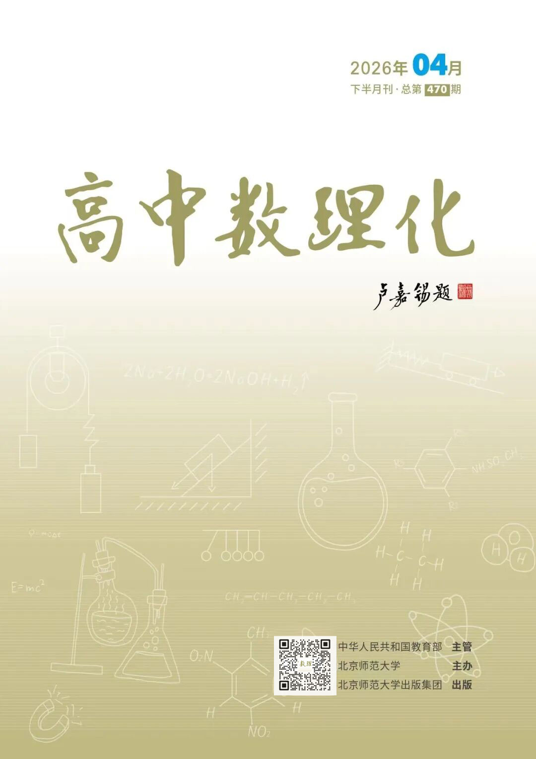 高中数理化