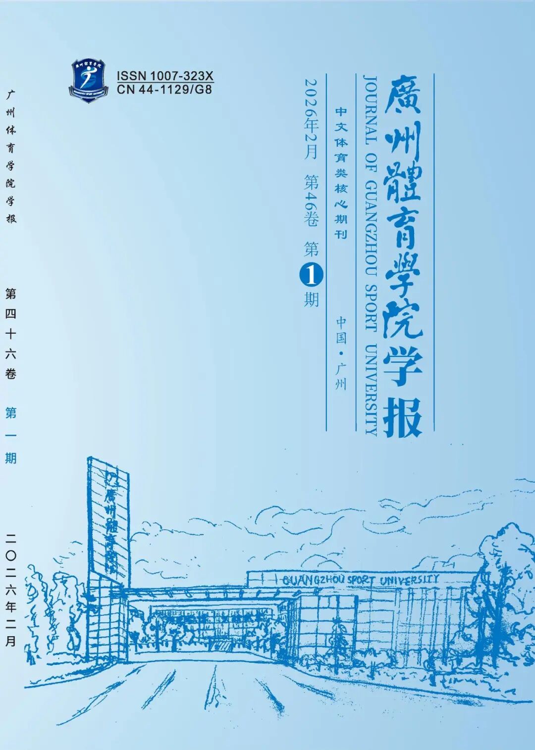 广州体育学院学报