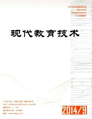 《现代教育技术》