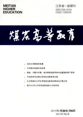 《煤炭高等教育》