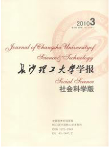 《长沙理工大学学报》