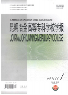 《昆明冶金高等专科学校学报》