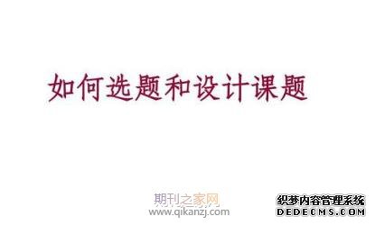 地理环境课题选题