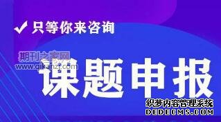 课题申报参与人