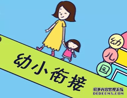 幼小衔接课题