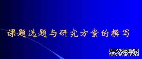 课题申报方式