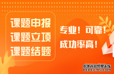 课题申报