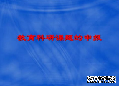 课题申报作者排名