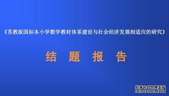 课题结题报告
