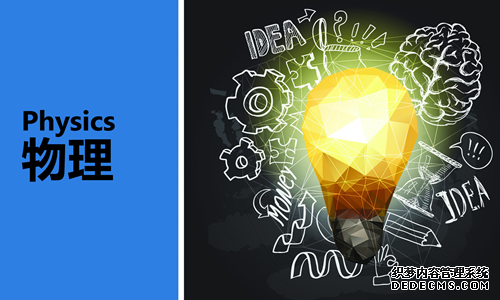 物理课题