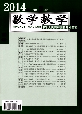 《数学教学》