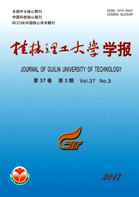 《桂林理工大学学报》