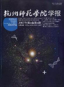 《杭州师范大学学报(自然科学版)》