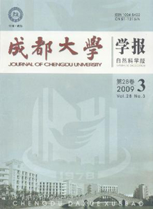 《成都大学学报(自然科学版)》