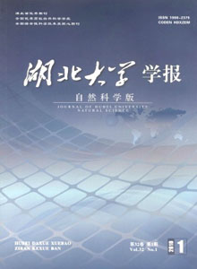 《湖北大学学报(自然科学版)》