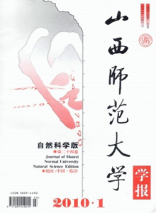 《山西师范大学学报(自然科学版)》