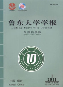 《鲁东大学学报(自然科学版)》