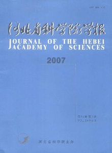 《河北省科学院学报》