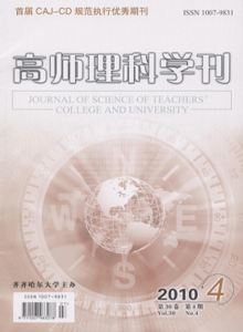 《高师理科学刊》