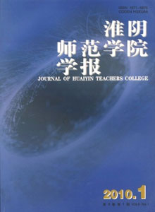 《淮阴师范学院学报(自然科学版)》