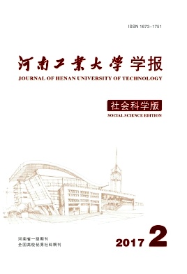 《河南工业大学学报(社会科学版)》