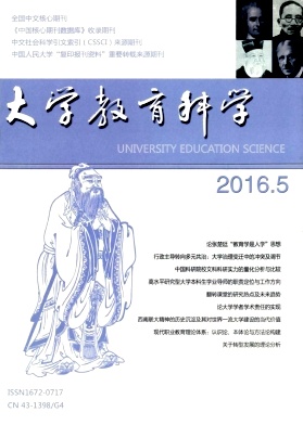 《大学教育科学》
