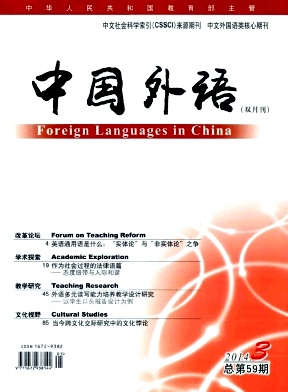 《中国外语》