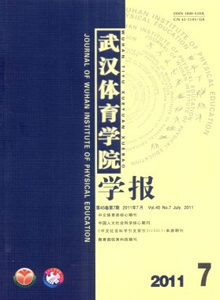 《武汉体育学院学报》