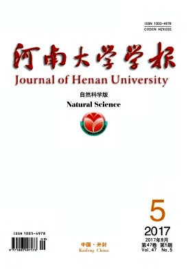 《河南大学学报(自然科学版)》