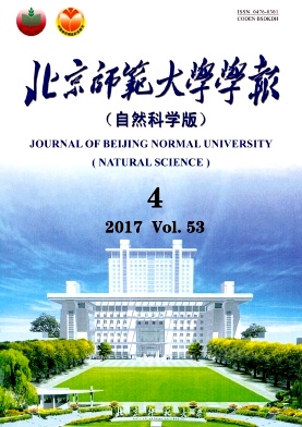 《北京师范大学学报(自然科学版)》