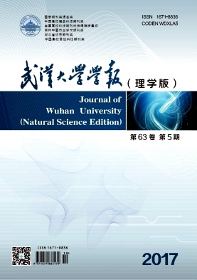 《武汉大学学报(理学版)》