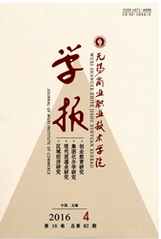 《无锡商业职业技术学院学报》