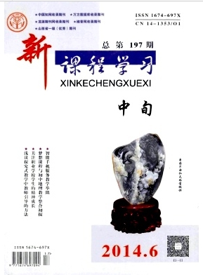 《新课程学习(中)》