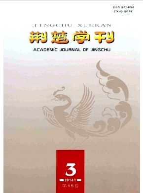 《荆楚学刊》
