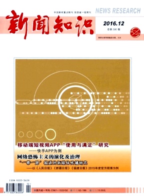 《新闻知识》