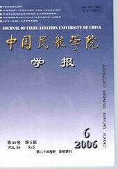 中国民航学院学报