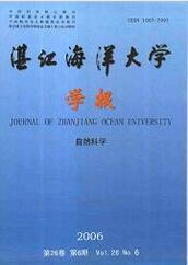 湛江海洋大学学报