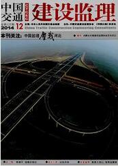 中国交通建设监理