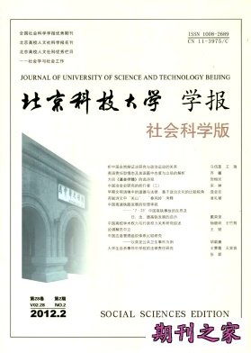 北京科技大学学报·社会科学版