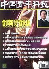 中国青年科技